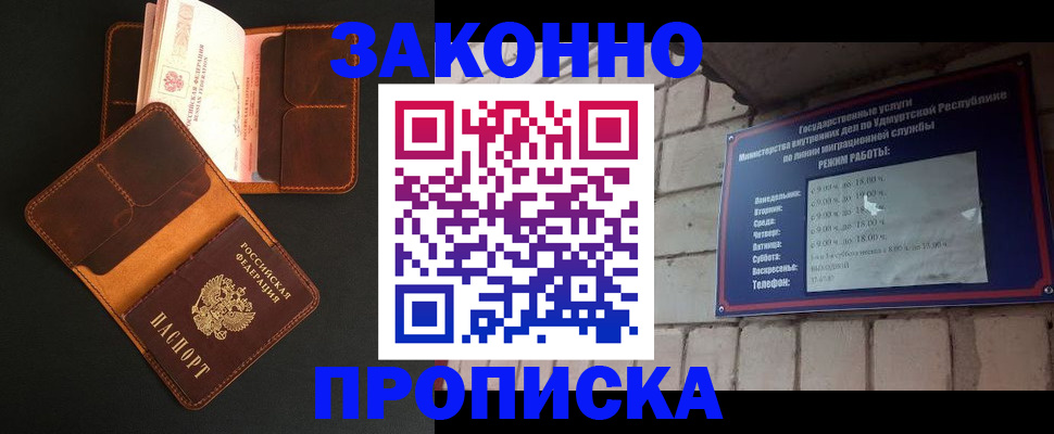 прописка для работы в Унече