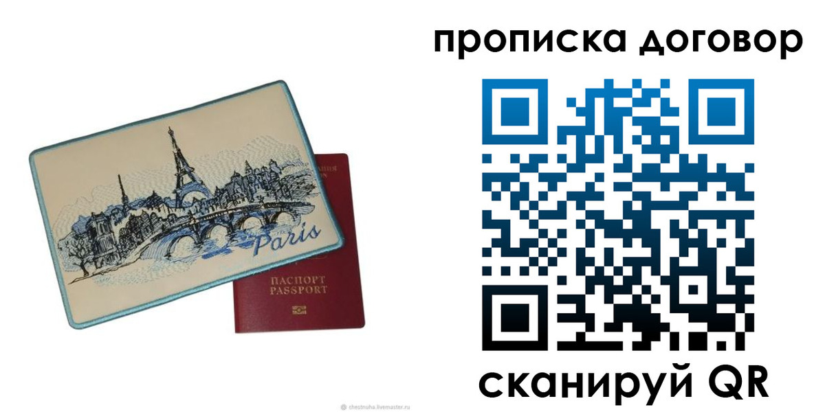 прописка гарантия в Унече