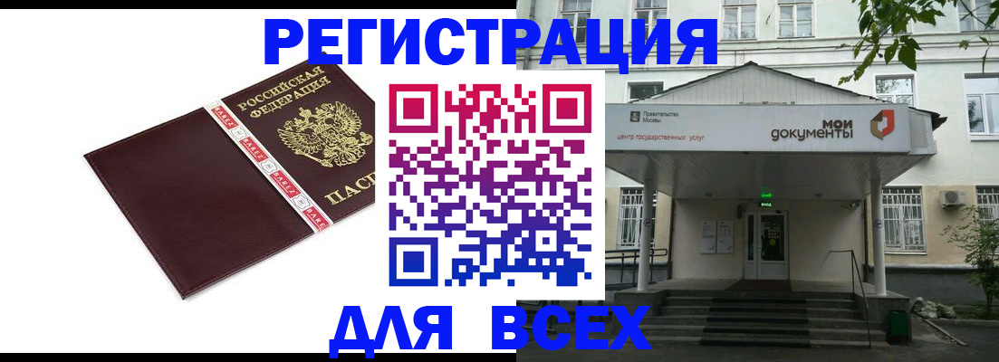 купить прописку в Унече